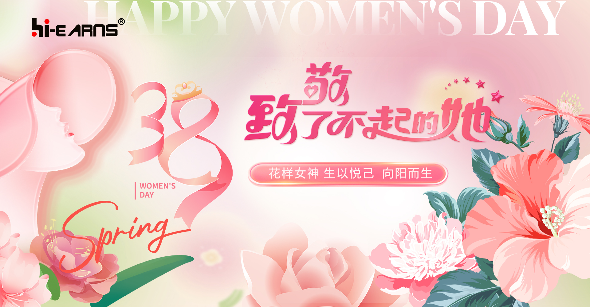 海潤(rùn)機(jī)電，致敬她力量，點(diǎn)亮新未來(lái)！